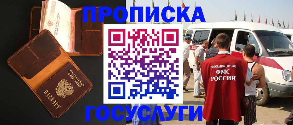 прописка законно в Суровикино
