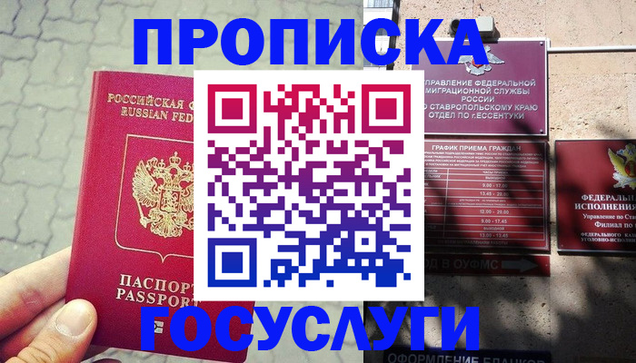 временная регистрация в Суровикино